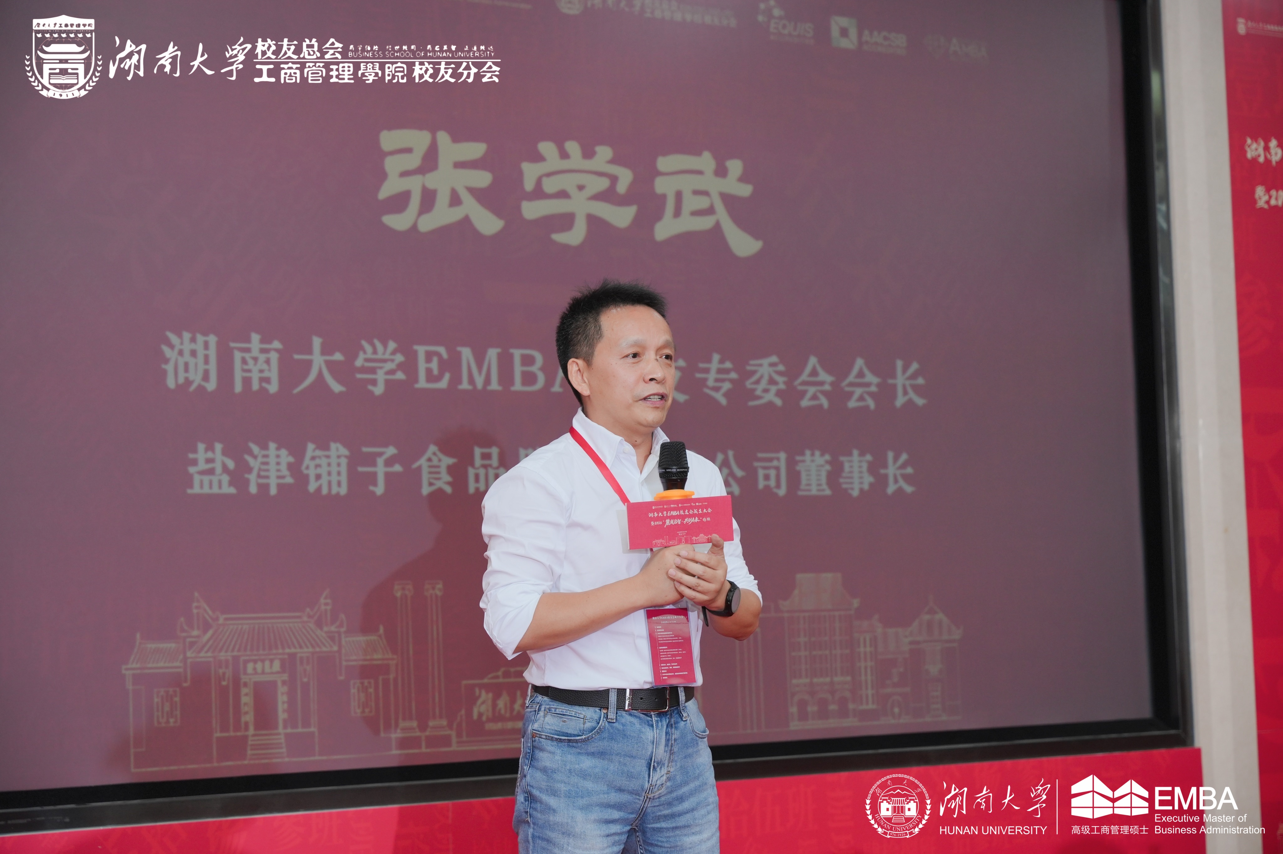 鹽津鋪?zhàn)訌垖W(xué)武當(dāng)選湖南大學(xué)EMBA校友專委會(huì)首屆理事會(huì)會(huì)長(zhǎng) 鹽津鋪?zhàn)訌垖W(xué)武當(dāng)選湖南大學(xué)EMBA校友專委會(huì)首屆理事會(huì)會(huì)長(zhǎng)